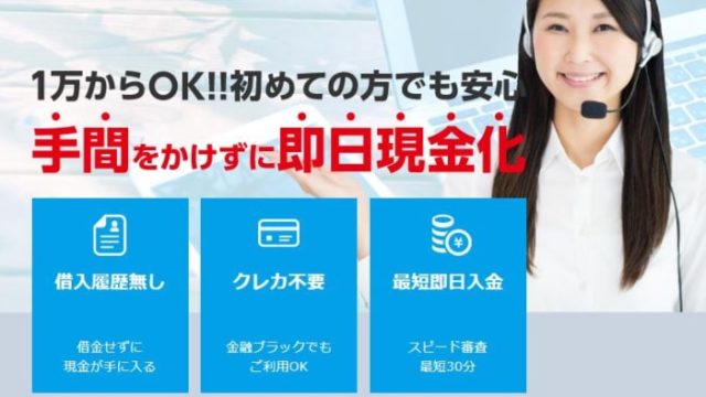 キャッシュコネクトで後払い現金化して大失敗？！口コミを調査した結果