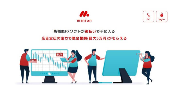 minion(ミニオン)の後払い(ツケ払い)現金化は危険すぎる？口コミから実態を解説！