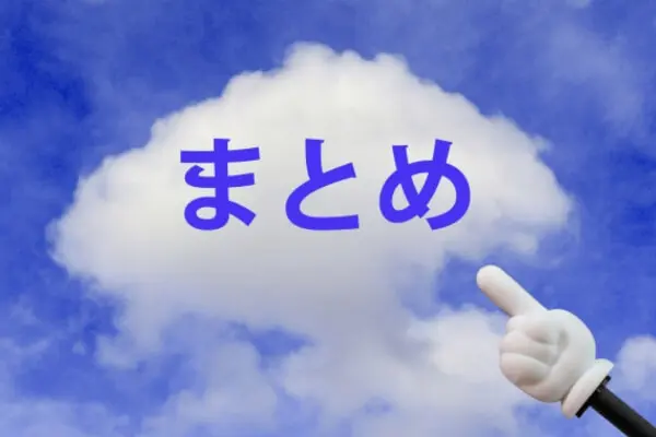 クオリアの後払い(ツケ払い)現金化【まとめ】