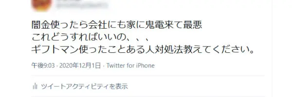 職場や自宅に電話をかけられた方の口コミ