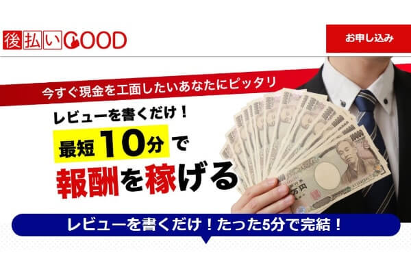 後払いGOODのツケ払いには返済しなくてもよかった？ヤミ金への正しい対処法