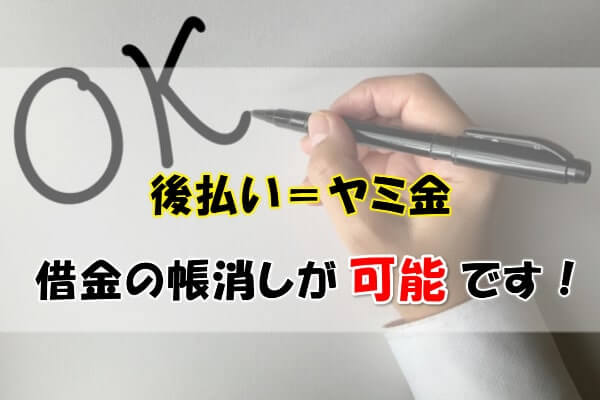 ツケ払い・後払いの現金化業者一覧 | 評価・評判を超まとめ