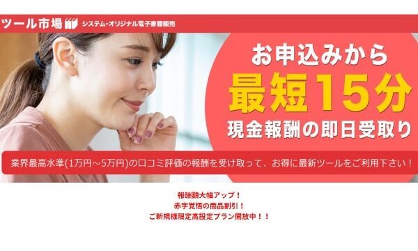 ツール市場の後払いを飛ばしたらどうなる？5ch口コミでみた真相とは