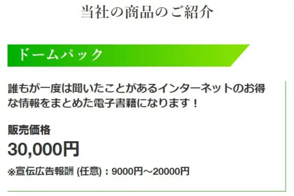 DOME(ドーム)でする後払い・ツケ払い手数料は法定金利を超えている