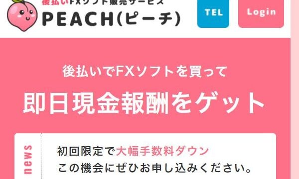 ピーチ(peach)の後払いの5ch口コミは最悪？闇金被害の実態を解説