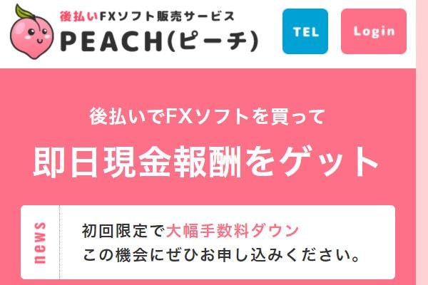 ピーチ(peach)の後払いの5ch口コミは最悪？闇金被害の実態を解説