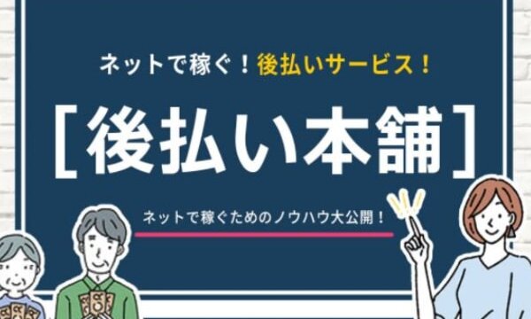 後払い本舗を飛ばしたら？5ch口コミ評判でわかる闇金の被害