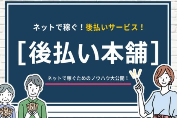 後払い本舗を飛ばしたら？5ch口コミ評判でわかる闇金の被害