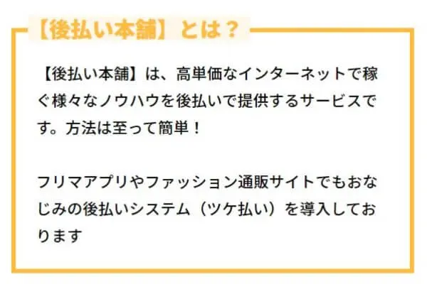 後払い本舗の会社・系列情報