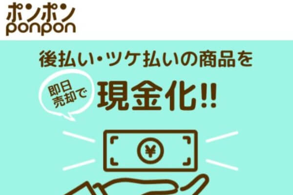 ポンポンの後払いには返済しなくていい？違法性と安全に踏み倒す方法を解説