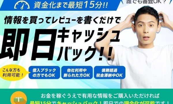 テレジョブの後払いは要注意？！5ch口コミ評判から詳細を解説