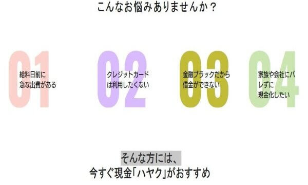 ハヤクの後払いを飛ばしたらどうなる？5ch口コミで真相を調査！