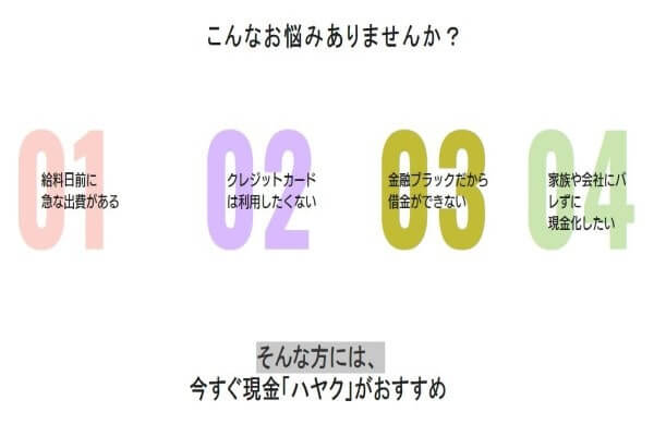 ハヤクの後払いを飛ばしたらどうなる？5ch口コミで真相を調査！