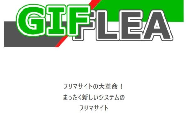 ギフリーの後払い(ツケ払い)現金化は闇金？飛ばしのリスクまで解説