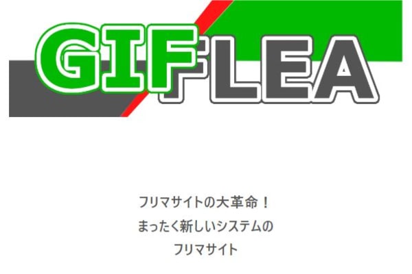 ギフリーの後払い(ツケ払い)現金化は闇金？飛ばしのリスクまで解説