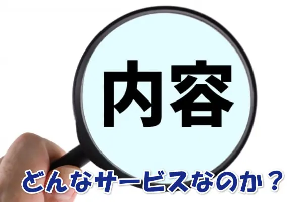 ギフリーの後払い・ツケ払い現金化サービスの概要