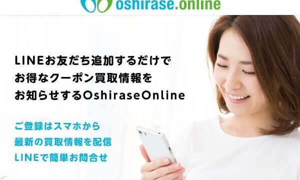 お知らせオンラインでする後払いの系列や飛ばし情報を5ch口コミから解説！