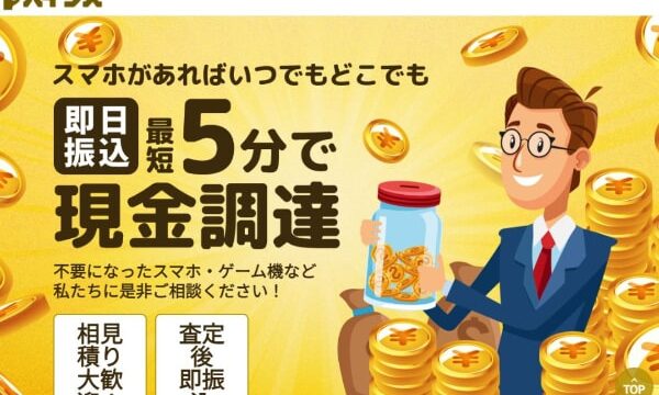 バインズでの先払い買取は超危険？サービス詳細・5ch・系列まで調査