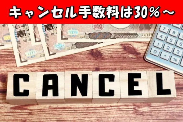 バインズの先払い買取金額とキャンセル手数料