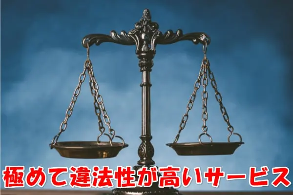 バインズの先払い買取は闇金なのか？違法性について