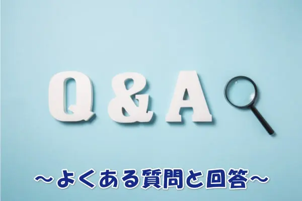 QUADS(クワッズ)先払い買取現金化のよくある質問