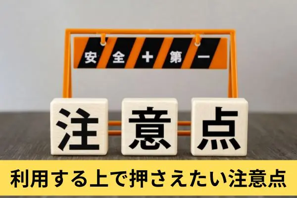 ピエロで先払い買取現金化するときの2つの注意点