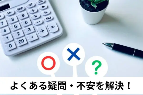 ピエロの先払い買取現金化によくある質問と回答