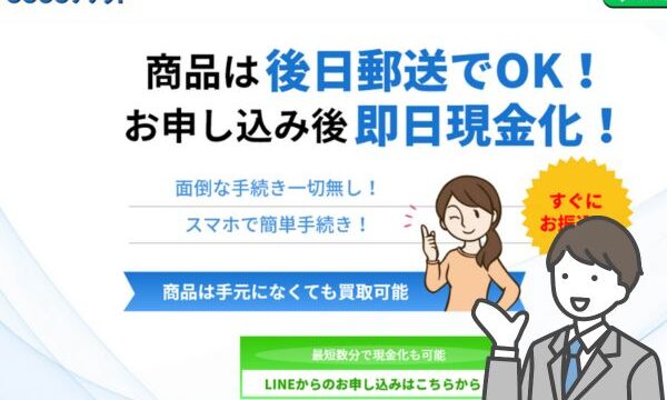 GOGOチケットの先払い買取現金化は廃業した？5chから系列や飛ばし情報も解説！