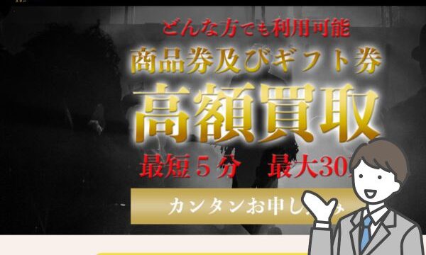 スター買取の先払い買取は系列どこ？5ch口コミから飛ばし情報も調査